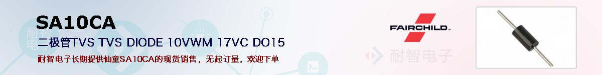 SA10CA�ı��ۺͼ�������