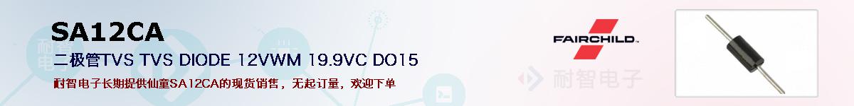 SA12CA�ı��ۺͼ�������