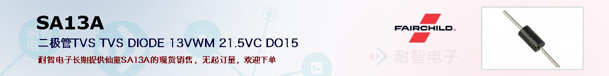 SA13A�ı��ۺͼ�������