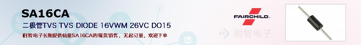 SA16CA�ı��ۺͼ�������