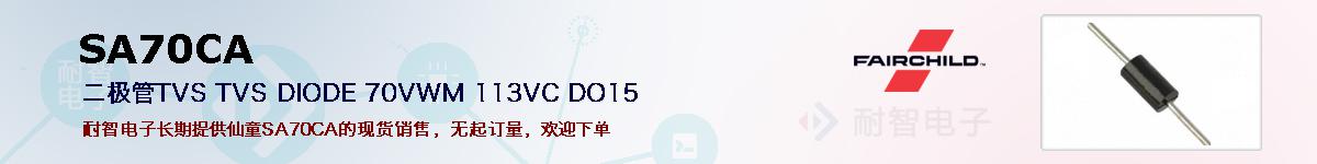 SA70CA�ı��ۺͼ�������