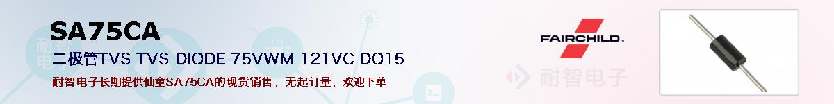 SA75CA�ı��ۺͼ�������