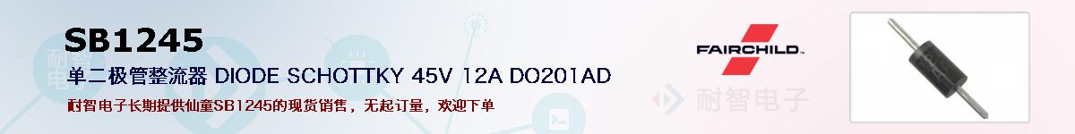 SB1245�ı��ۺͼ�������