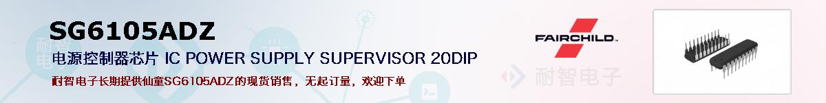 SG6105ADZıۺͼ