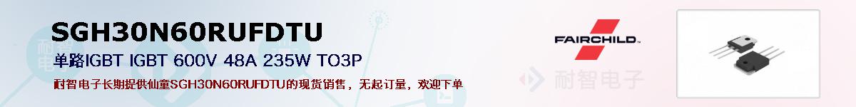 SGH30N60RUFDTUıۺͼ