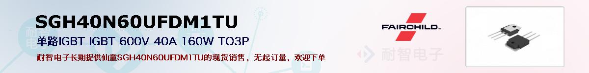 SGH40N60UFDM1TUıۺͼ