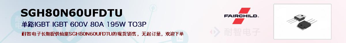 SGH80N60UFDTUıۺͼ