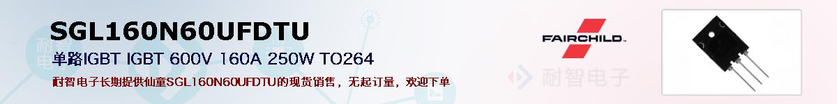 SGL160N60UFDTUıۺͼ