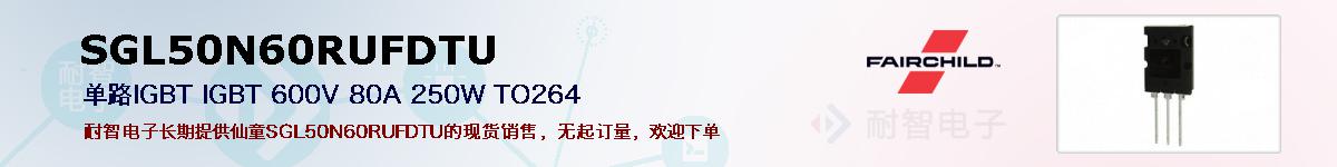 SGL50N60RUFDTUıۺͼ