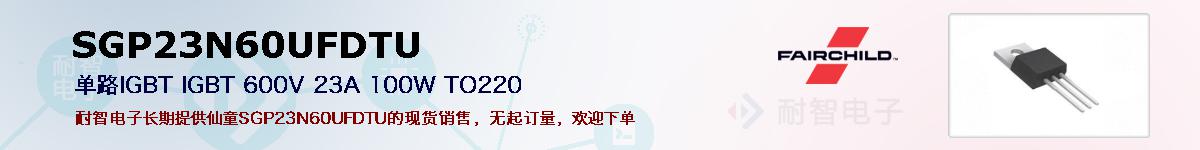 SGP23N60UFDTUıۺͼ