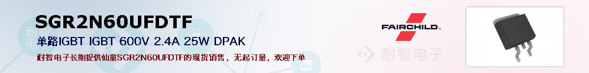 SGR2N60UFDTF�ı��ۺͼ�������