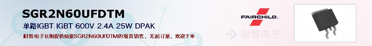 SGR2N60UFDTM�ı��ۺͼ�������