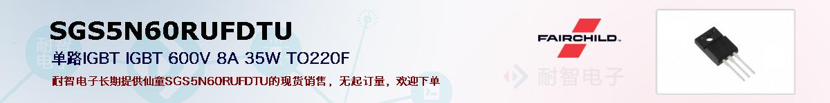 SGS5N60RUFDTUıۺͼ