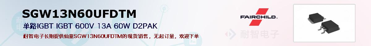 SGW13N60UFDTMıۺͼ