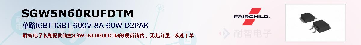 SGW5N60RUFDTMıۺͼ