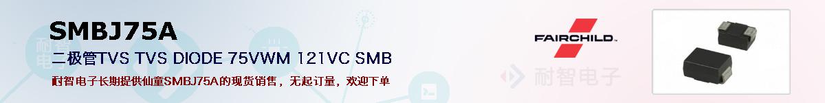 SMBJ75Aıۺͼ