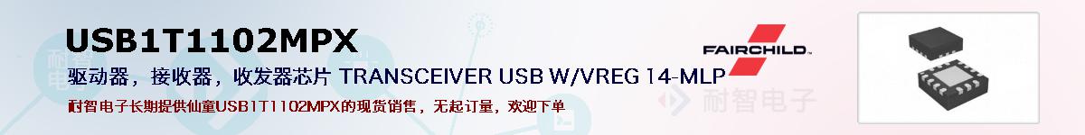 USB1T1102MPXıۺͼ