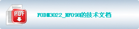 FODM3022_NF098的技术资料下载