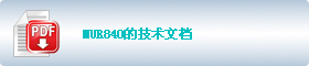 MUR840�ļ�����������